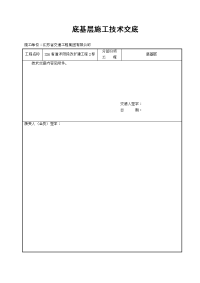 12%石灰土底基层施工技术交底