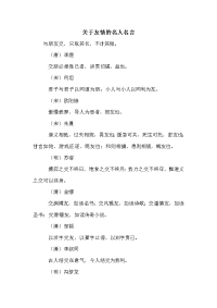 关于友情的名人名言