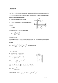 大学物理下习题精选