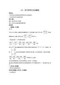 分式的加减法