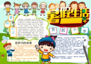小报：暑假生活word小报手抄报模板 (2).docx