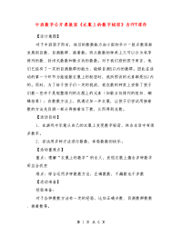 中班数学公开课教案《衣服上的数字秘密》含ppt课件