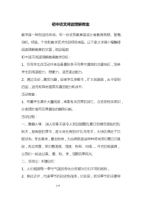 初中语文阅读理解教案