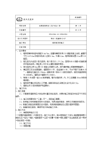 锚索框架梁施工技术交底