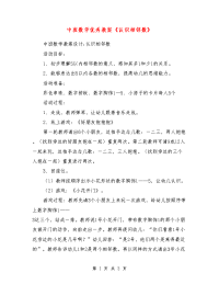 中班数学优秀教案《认识相邻数》