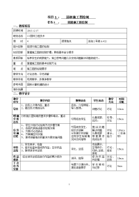 项目3——任务5园路铺装施工图的绘制(精).doc