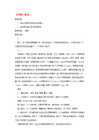 高中语文《鸟啼》教案1 苏教版必修2