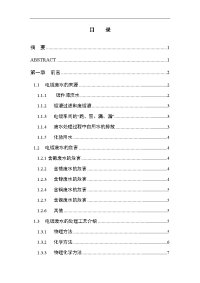 m电镀废水处理工艺设计毕业论文