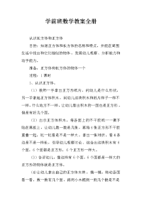 学前班数学教案全册