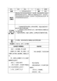 青岛版科学六上《改变物体运动状态》表格式教案