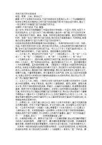 浅析文言文的比较阅读