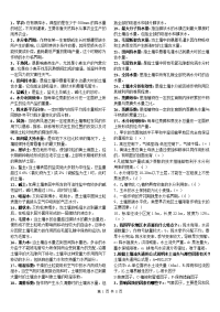 甘肃农业大学农学专业旱农学复习资料