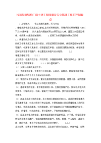 浅谈某钢结构厂房土建工程质量及安全监理工作的控制要点