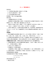 高中数学算法案例(全套)教案苏教版必修3 教案