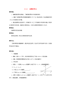 高中数学 25(函数与方程)教案一 苏教版必修1  教案