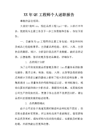 xx年qe工程师个人述职报告