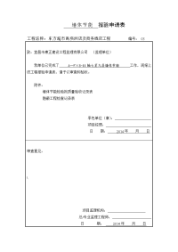 墙体节能报验申请表