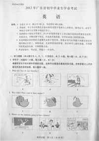 中考：2012广东省初中毕业生学业 英语