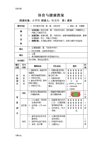 初中体育与健康教案设计