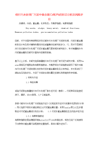 喀什污水处理厂污泥中重金属Cd和Pb的形态分析及风险评价