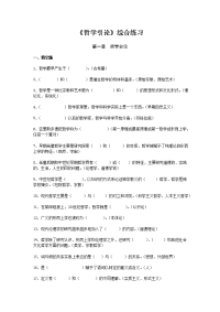 《哲学引论》综合练习