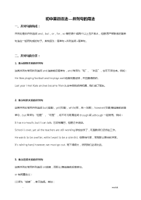 初中英语语法--并列句的用法学生版