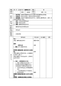 北京版生物七下第一节《  运动的方式》word教案