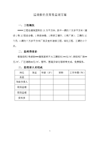 工厂综合楼、宿舍、餐厅及厂房及室外道排工程、绿化工程工程监理报价及简易监理方案