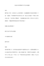 浅谈初中物理教学中考点的把握