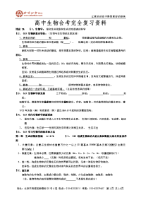 高中生物会考完全复习资料(1)