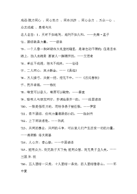 有关合作的名言警句.doc