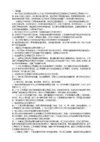 特种加工复习资料