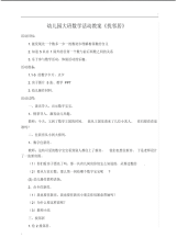 大班数学教案《找邻居》.pdf