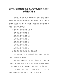 关于幻想的英语手抄报_关于幻想的英语手抄报格式样板