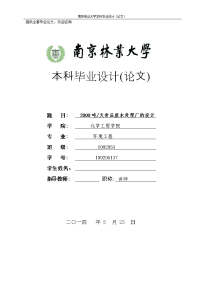 2000吨天食品废水处理厂的设计学士学位论文