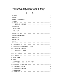 双层拉森钢板桩专项施工方案