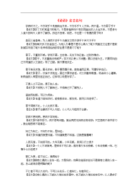 （2016年冬季版）七年级语文上册第五单元生命礼赞《孔孟语录三则》孔孟名言警句北师大版