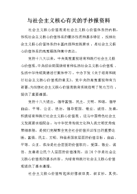 与社会主义核心有关的手抄报资料