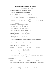 高中数学必修五不等式测试题-高中课件精选