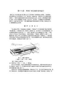 第十七章单层厂房立面及室内设计