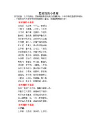 防疫情的小童谣（多篇）.doc