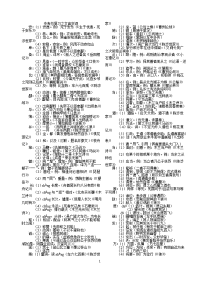 中考文言文复习必备