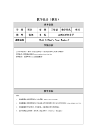 小学英语数字教学设计