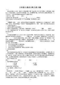 小学六级上册语文听力练习题