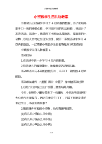 小班数学生日礼物教案