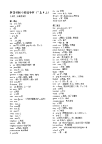 新目标初中英语单词