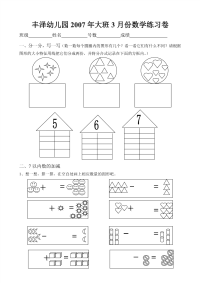 幼儿园大班数学试题