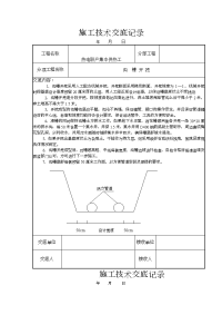 热力管道施工技术交底记录