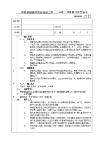 《建筑施工技术交底大全资料》带肋钢筋套筒挤压连接工程技术交底