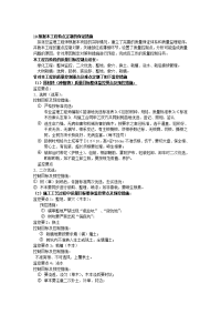 《监理投标文件》doc版